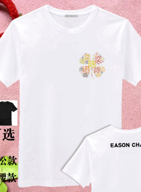 陈奕迅摇滚T恤富士山下好久不见淘汰周边DIY衣服同款夏装纯棉文字