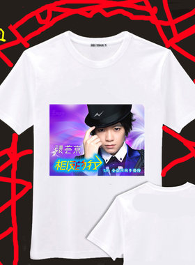 纯绵T恤张芸京相反的我周边同款衣服会服男女生黑白色图片印花DIY
