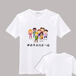T恤定制卡通那些年我们在一起图片英文字自定义头像相片DIY自定义