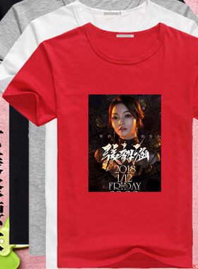 张韶涵歌手2018周边图案同款签名短袖后援衣服会服图案T恤衫定制