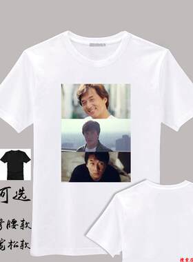 成龙图片宽松情侣装夏装圆领短袖男女款白色电影图应援服T恤DIY衫