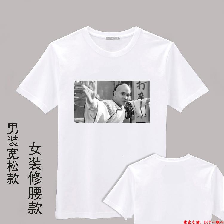 T恤李连杰DIY定做礼物自定义印情侣照片英文字运动会胖子文化衫