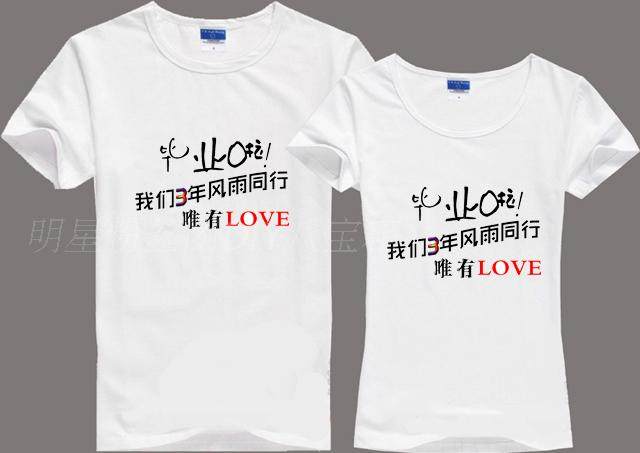 毕业啦我们风雨同行唯有LOVE男女T恤班服短袖DIY文化LOGO定制2023,个性定制/设计服务/DIY,T恤印制,淘宝优惠券,粉丝福利购,淘宝优惠卷