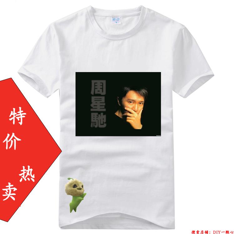 周星驰DIY定做礼物自定义印情侣照片英文字运动会胖子文化衫DIYT