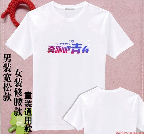 班服文化衫奔跑吧青春男女款夏装白T恤活动短袖纯棉宽松儿童学生