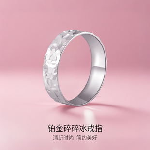 缘络阁PT950铂金碎碎冰戒指男女简约时尚 小众设计闪亮情侣对戒环