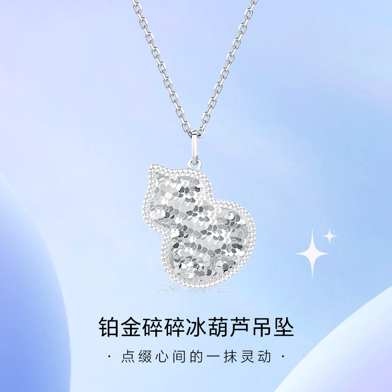 碎冰冰系列时尚铂金葫芦吊坠