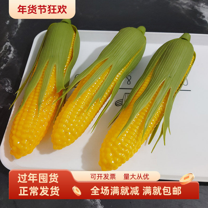 仿真玉米模型塑料水果蔬菜农家乐装饰假食物橱柜家居摆件拍摄道具,鲜花速递/花卉仿真/绿植园艺,仿真果蔬,淘宝优惠券,粉丝福利购,淘宝优惠卷