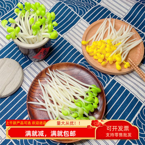 仿真黄豆芽蔬菜模型立体果蔬创意