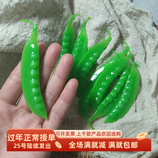 仿真荷兰豆角扁豌豆荚果蔬菜模型幼儿童教学玩具厨房食物装饰样品