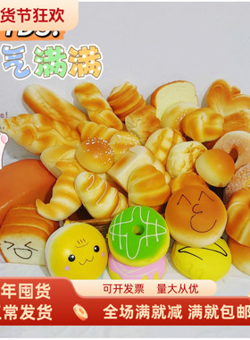 仿真面包清香味柔软慢回弹squishy装饰假模型蛋糕过家家解压玩具