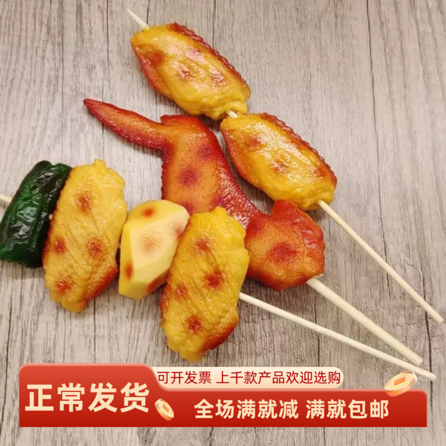 仿真鸡翅烧烤肉串模型蔬菜鸡中翅全翅户外美食摆摊装饰拍照假道具