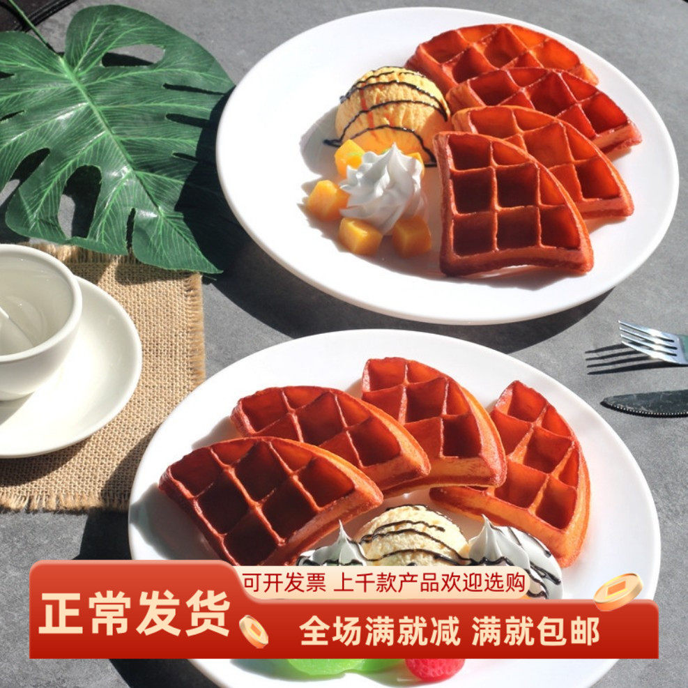 仿真假面包冰淇淋华夫饼摄影道具