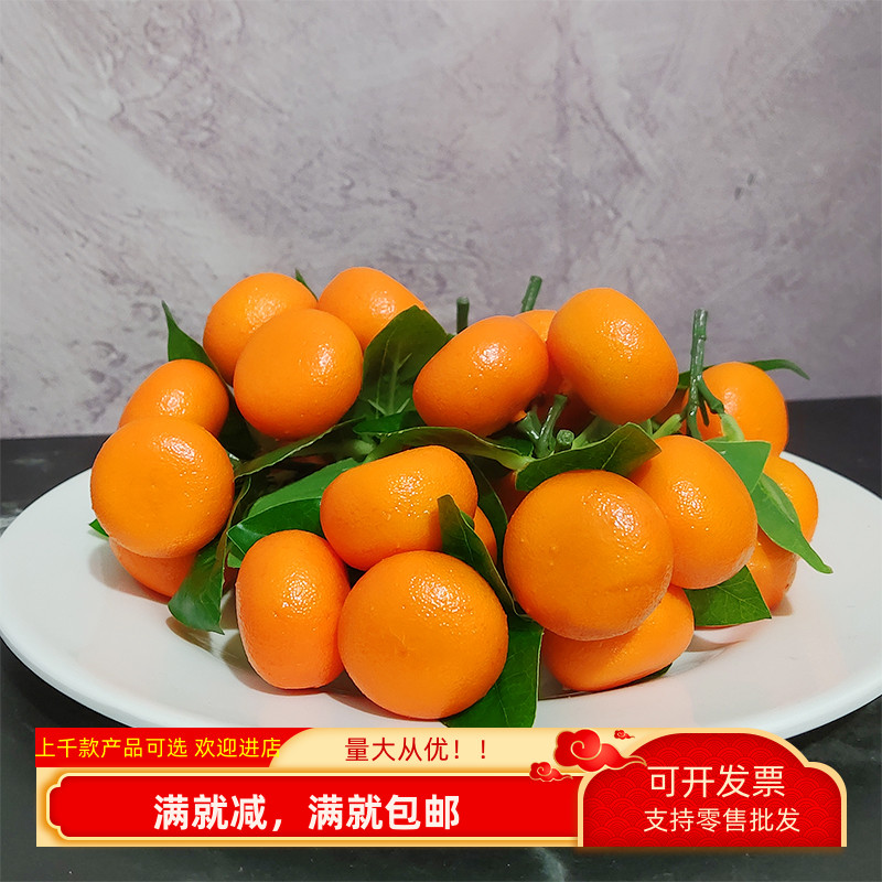 仿真水果模型砂糖桔泡沫家居摆放