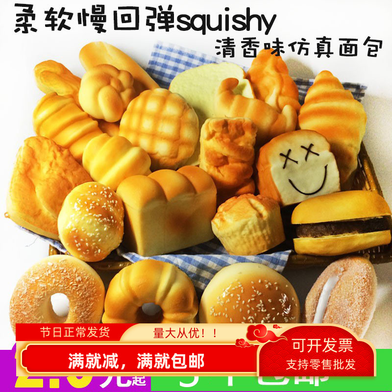 仿真面包柔香squishy慢回弹玩具