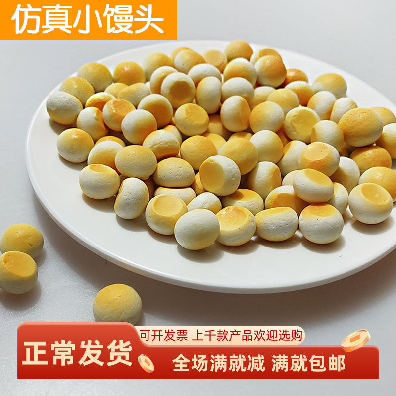 仿真旺旺仔小馒头手工DIY材料配件饼干面包食玩装饰品零食假道具