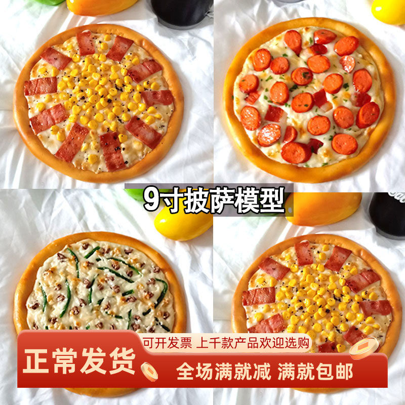 仿真披萨模型9寸Pizza假的食物道具西餐面包店橱窗装饰幼稚园玩具