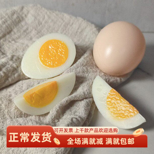 仿真鸡蛋半个切片西餐沙拉假食物