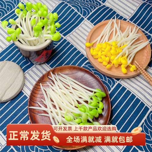 仿真黄豆芽蔬菜模型立体果蔬创意