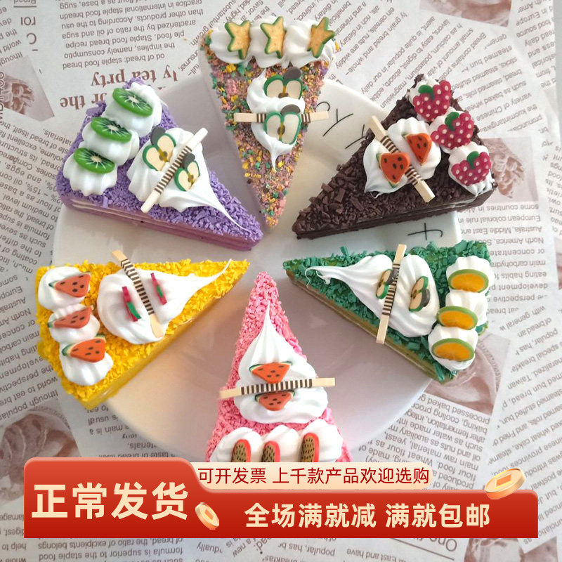 仿真蛋糕模型假食物道具三角形小