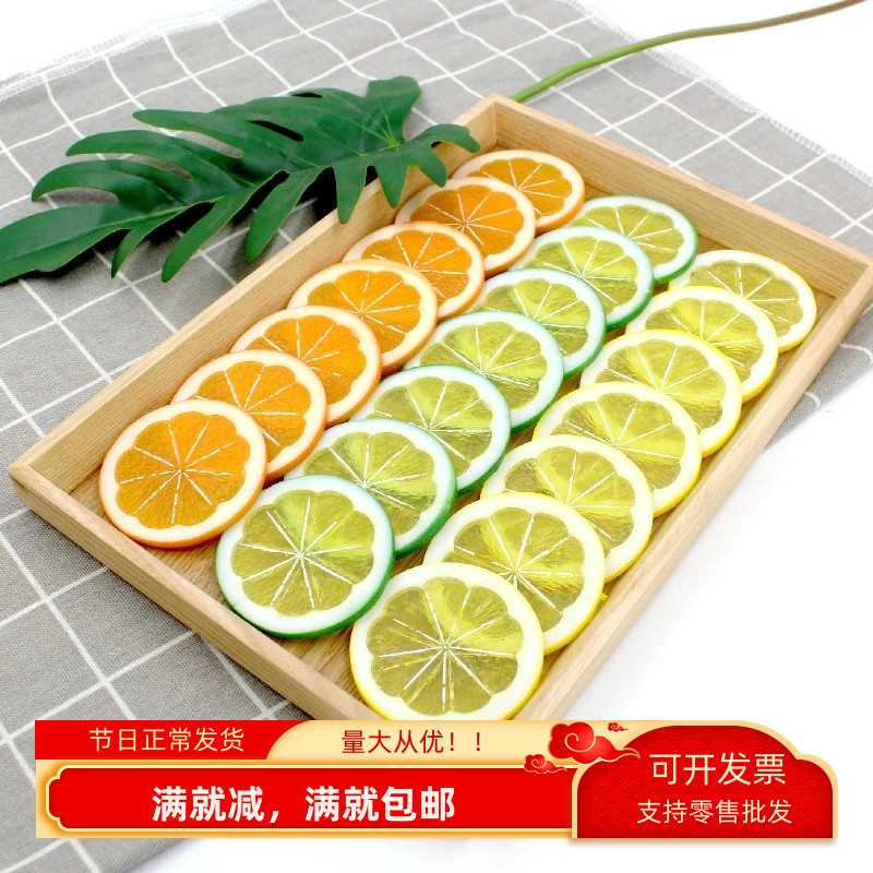 仿真柠檬片切橙子冰块模型水果干塑料蔬菜美食背景装饰摄影玩道具