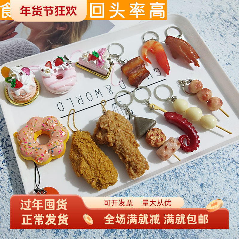 创意仿真食物鸡腿鸡翅蛋糕甜甜圈纪念品钥匙扣钱包手机挂件小礼品,节庆用品/礼品,钥匙扣,淘宝优惠券,粉丝福利购,淘宝优惠卷