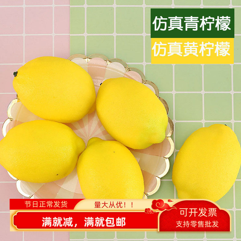 仿真水果模型假青黄柠檬片蔬菜橱柜装饰摆设静物摄影美食拍照道具