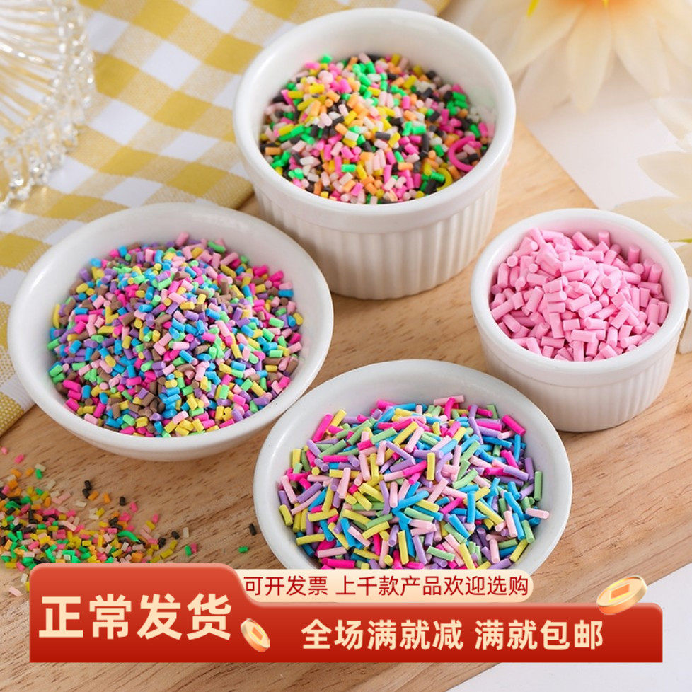 仿真糖珠蛋糕装饰彩色线针糖颗粒巧克力丝甜甜圈冰淇淋烘焙装饰品