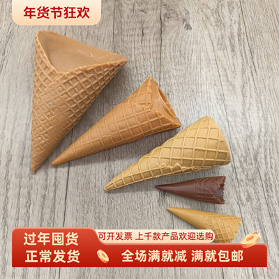 仿真冰激凌脆筒蛋卷壳皮配件装饰