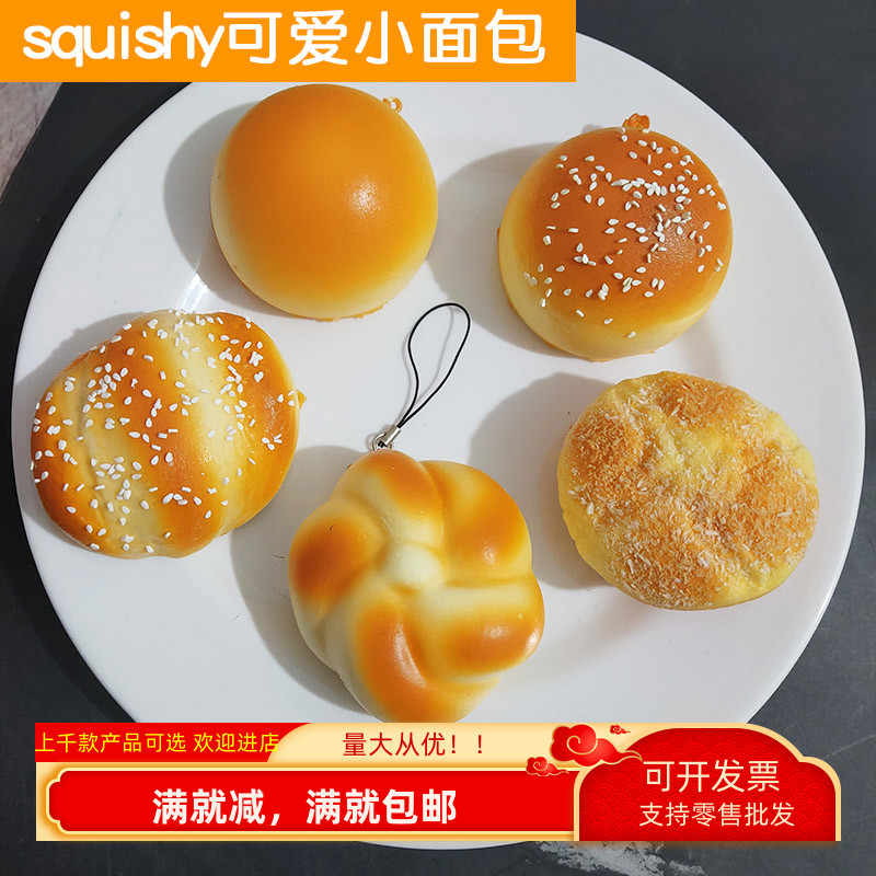 仿真面包香味柔慢回弹小挂件模型