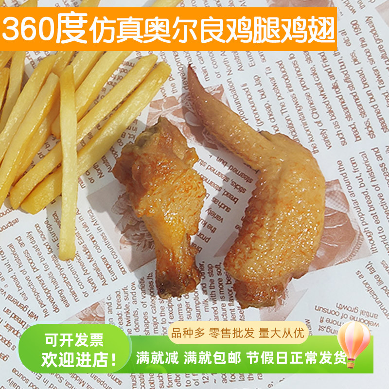 模型仿真道具食物仿真奥尔良鸡腿