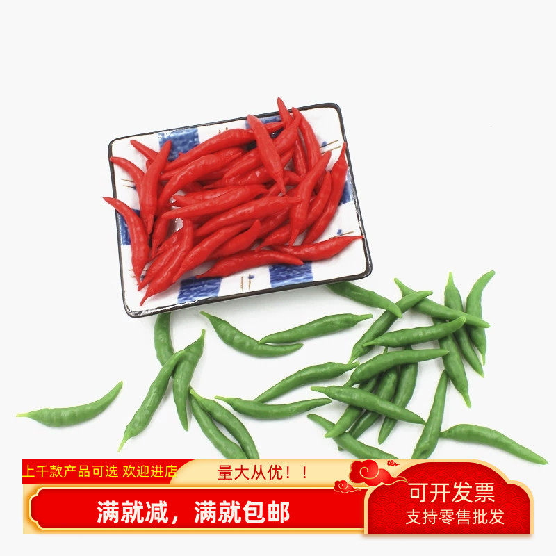 仿真果蔬菜模型青红尖小米辣椒中餐假食物摆件近景拍摄装饰品道具