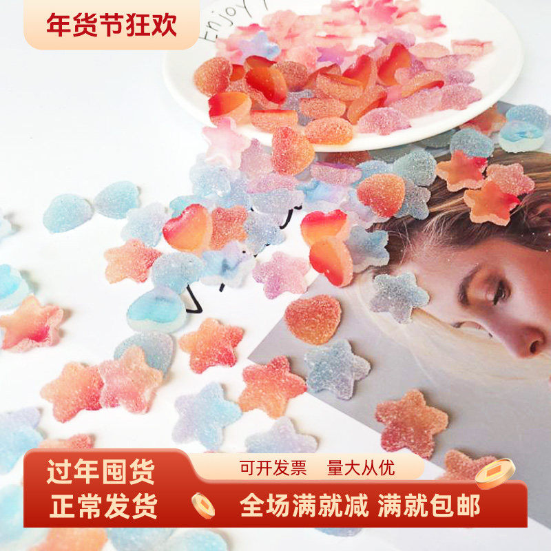 仿真糖果软糖diy五角星形爱心树脂史莱姆填充奶油手机壳配件摆设