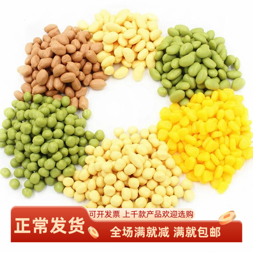 仿真青豌豆玉米粒花生黄豆腰果干五谷杂粮食物模型手工配件装饰品