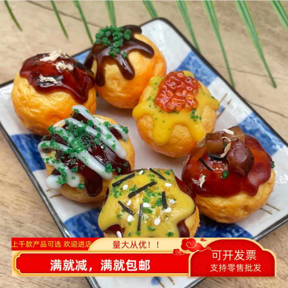 仿真日式章鱼小丸子木鱼花烧烤鱿鱼食物模型菜品摆装饰品儿童玩具