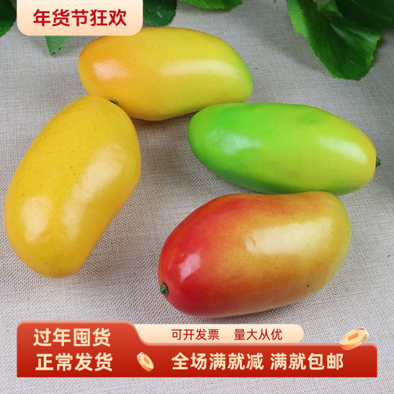 仿真芒果模型水果蔬菜拍照摄影农家乐装饰品儿童益智教学写生道具,鲜花速递/花卉仿真/绿植园艺,仿真果蔬,淘宝优惠券,粉丝福利购,淘宝优惠卷