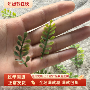 仿真树叶子模型绿色假小草片蛋糕食玩装饰甜品做手工插件点缀道具