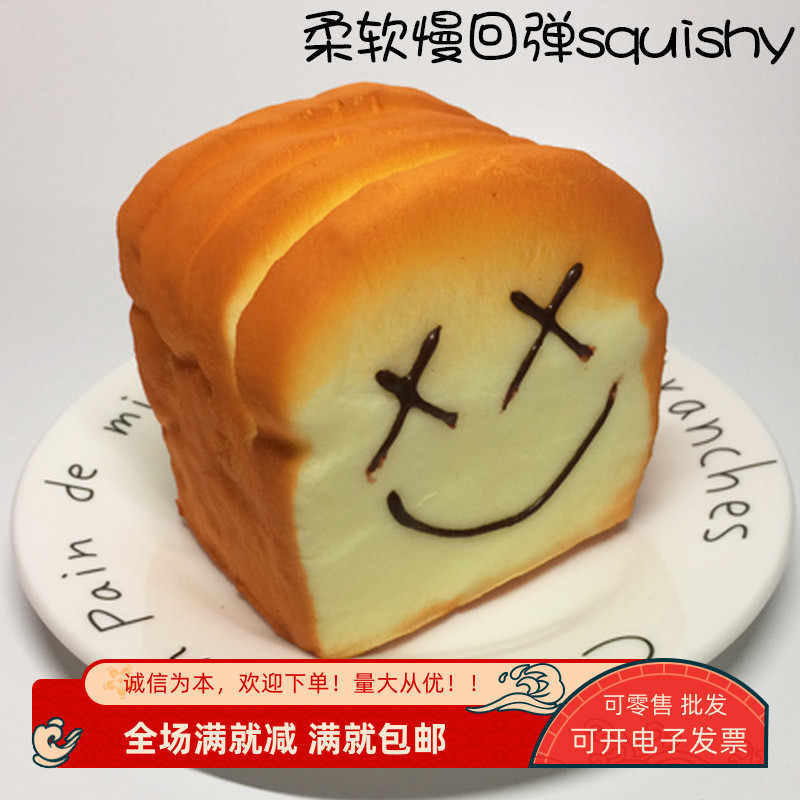 模型慢回弹玩具假土司块发泄解压