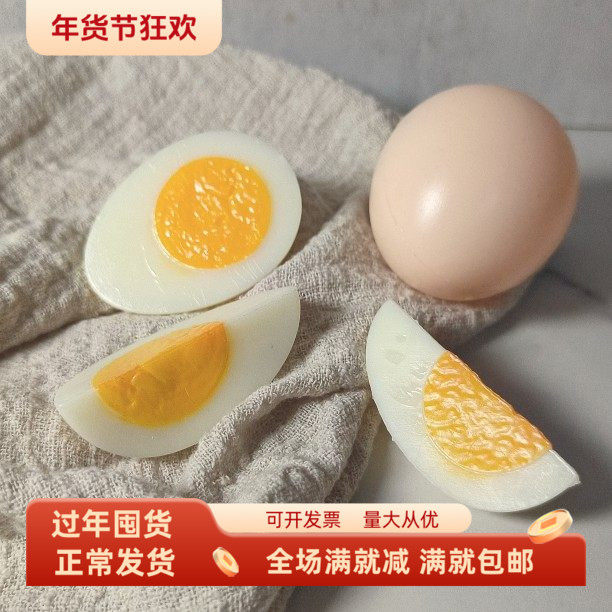 仿真鸡蛋水煮蛋模型半个切片食物西餐蔬菜沙拉配件装饰品儿童玩具,鲜花速递/花卉仿真/绿植园艺,仿真果蔬,淘宝优惠券,粉丝福利购,淘宝优惠卷