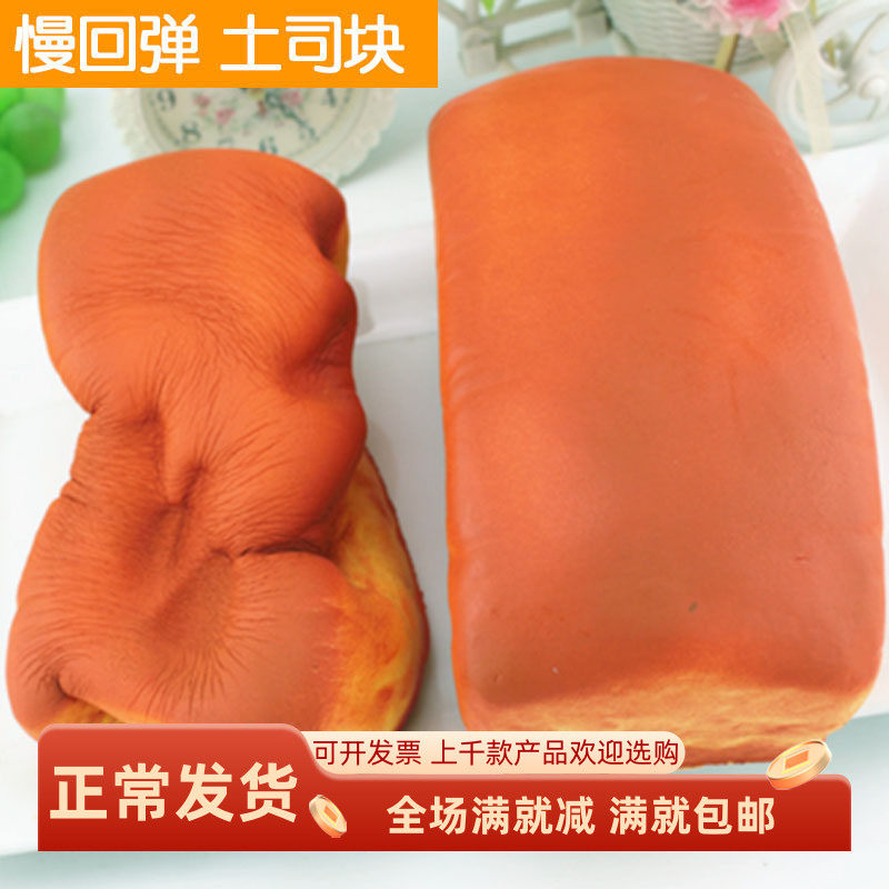 squishy土司解压发泄神器模型