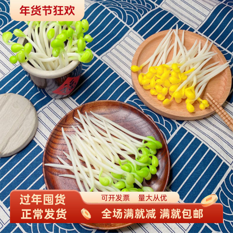 仿真豆芽模型假蔬菜绿黄植工艺品家居摆饰拍摄火锅菜品装饰玩道具,家居饰品,仿真水果,淘宝优惠券,粉丝福利购,淘宝优惠卷