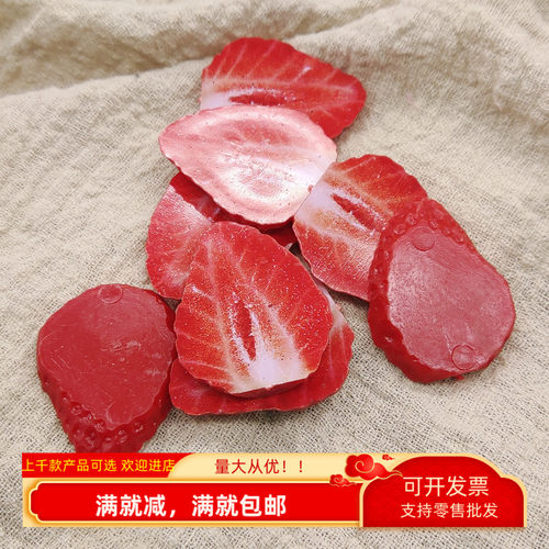 仿真草莓片水果块手工奶油胶配件