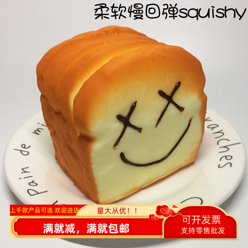 模型慢回弹玩具假土司块发泄解压