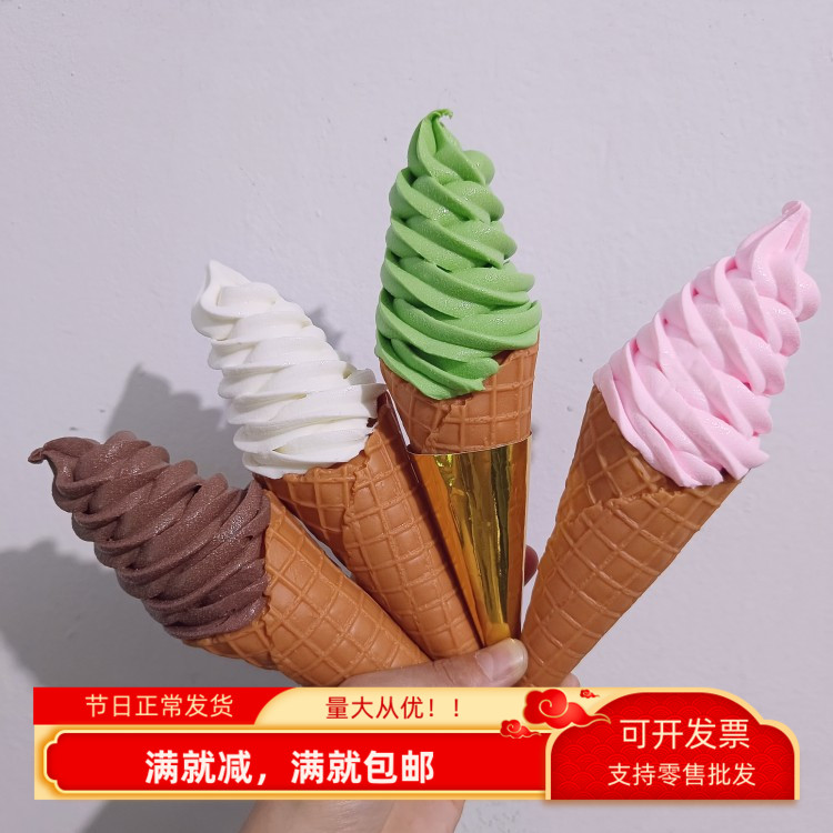 仿真冰淇淋模型商用展示架激淋机甜蛋筒圣代摆件雪糕装饰品玩道具
