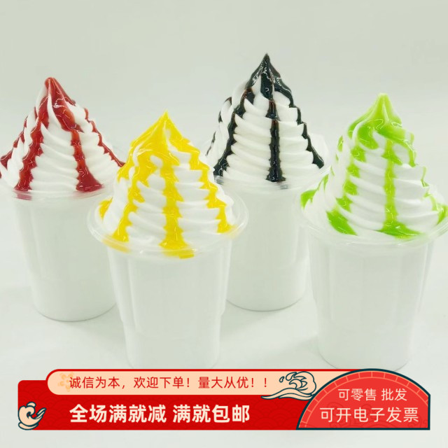 仿真圣代冰淇淋商用食物模型道具
