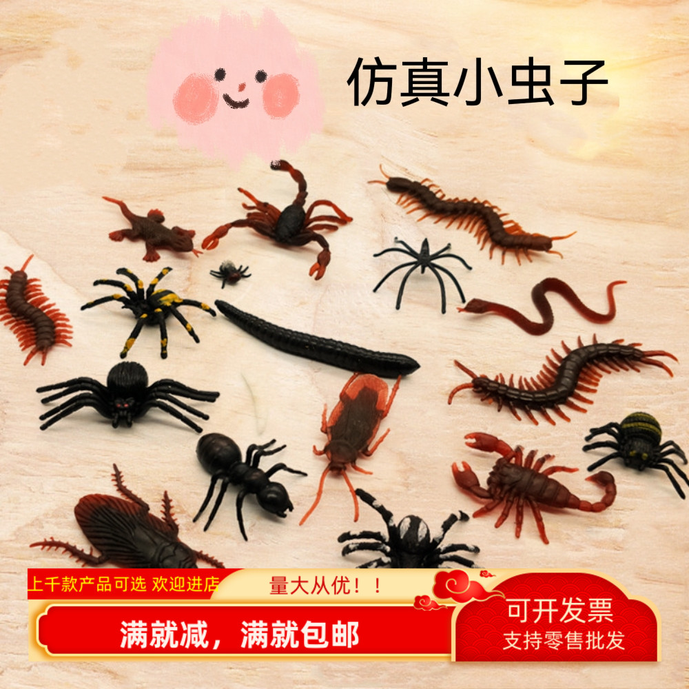 仿真昆虫动物玩具假蟑螂小强蝎子蜈蚣苍蝇壁虎蚯蚓蜘蛛蛇整蛊装饰