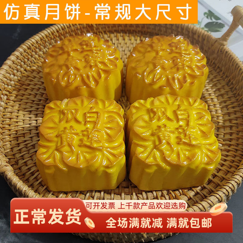 仿真月饼模型假糕点面包中秋装饰品家居橱窗摆件供奉食品道具玩具