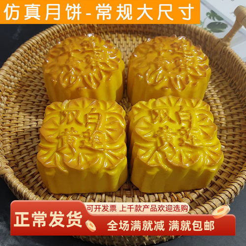 仿真月饼模型假糕点面包中秋装饰