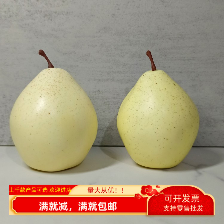 雪梨模型假模型水果蔬菜摆设道具