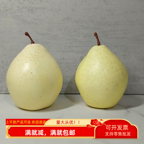 雪梨模型假模型水果蔬菜摆设道具